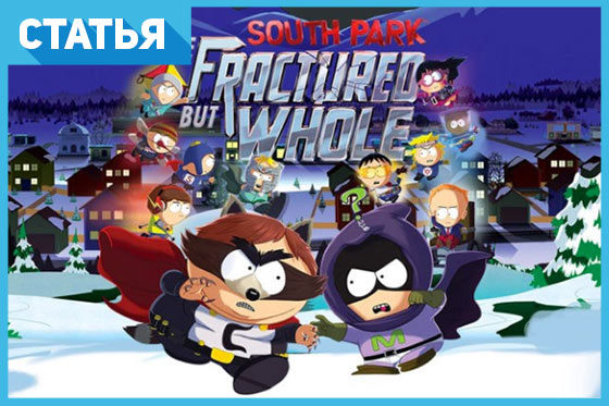 ​«South Park: The Fractured But Whole» — пасхалки в игре